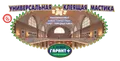 ГАРАНТ