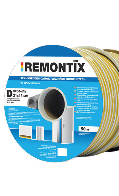Remontix D40 14х12 мм уплотнитель самоклеящийся (6шт/кор)