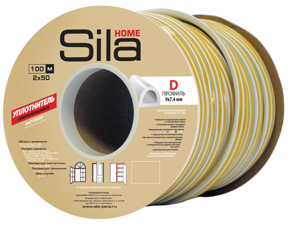 Sila Home Е150 уплотнитель самоклеящийся